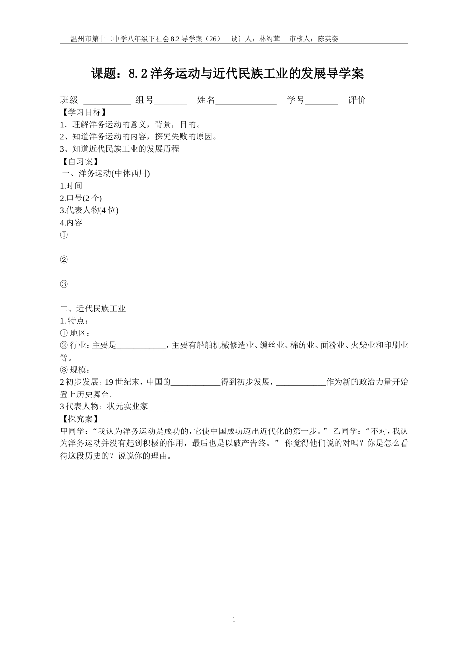 八下社会82导学案_第1页