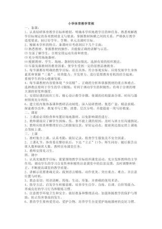 小学体育教学常规