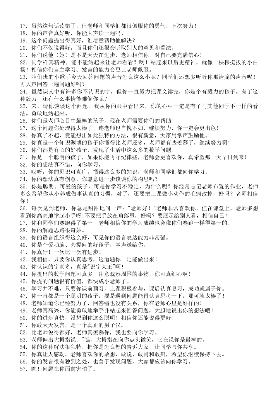 教师激励性语言_第2页