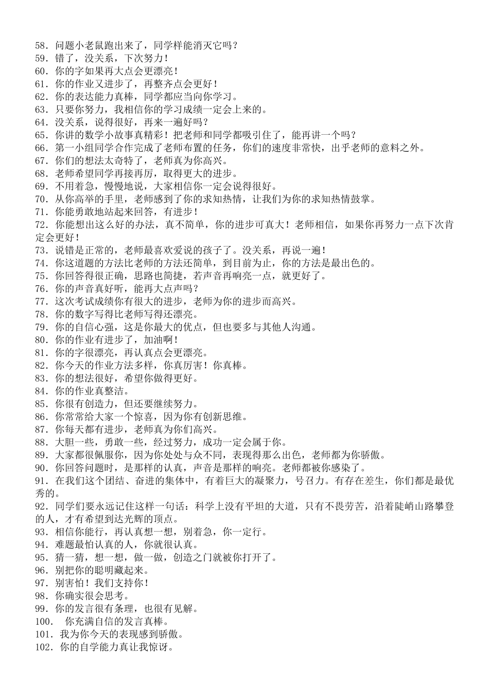 教师激励性语言_第3页