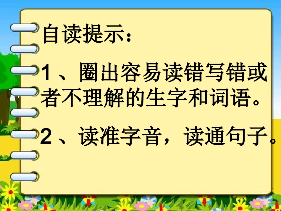 钓鱼的启示课件_第3页