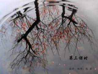 梅兰竹菊“四君子”第三课时