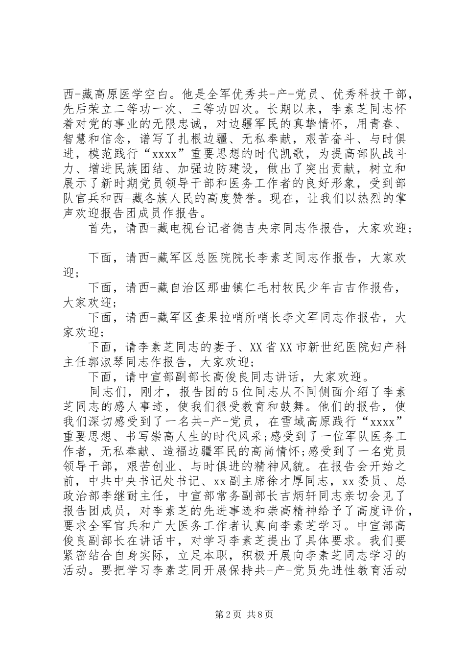 先进事迹报告会主持词4篇_第2页