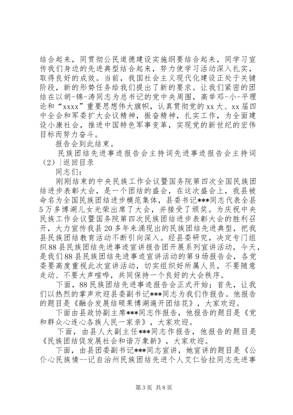 先进事迹报告会主持词4篇_第3页