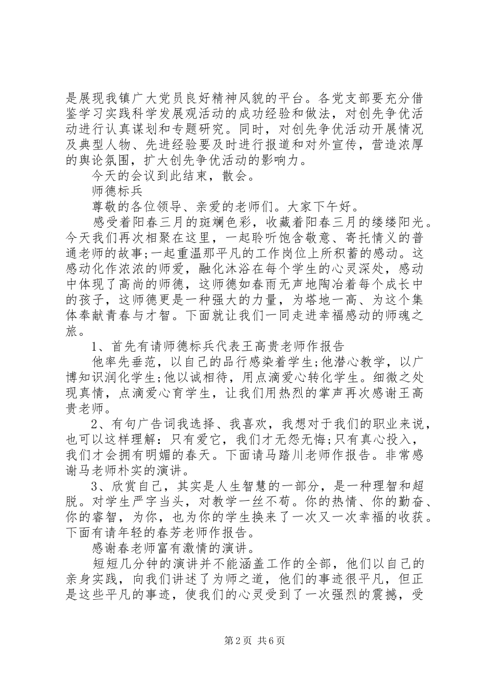先进事迹报告会主持词_第2页