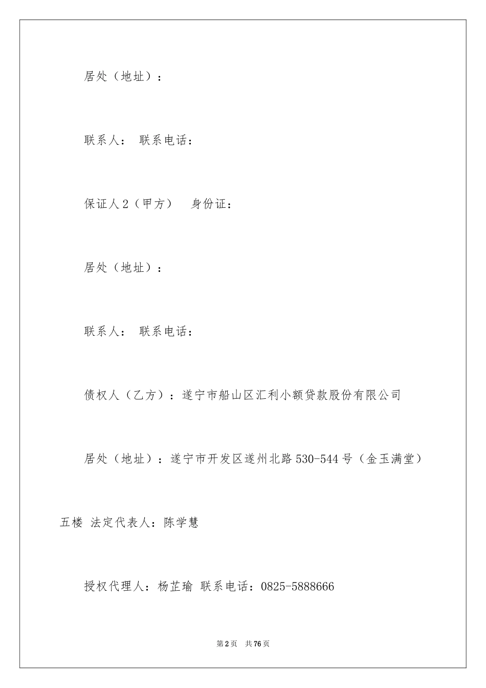 2024个人担保合同_8_第2页