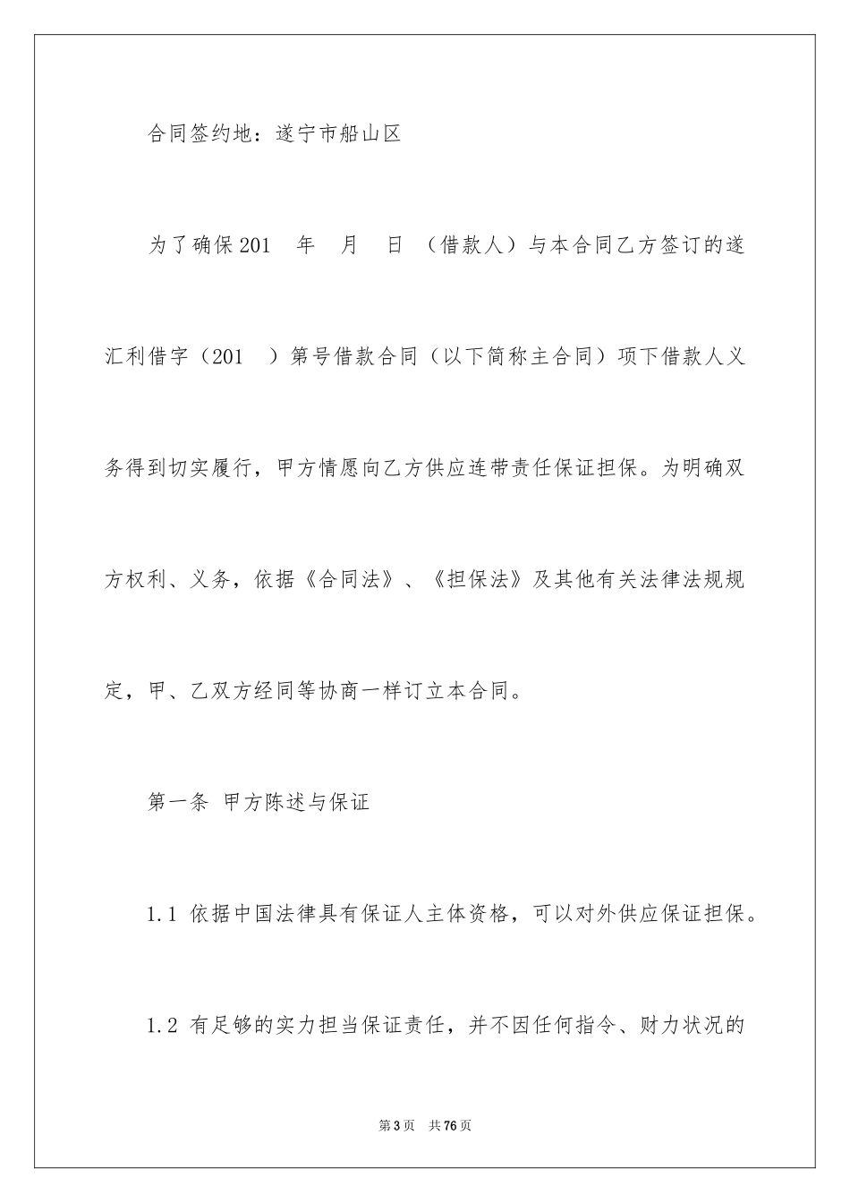 2024个人担保合同_8_第3页