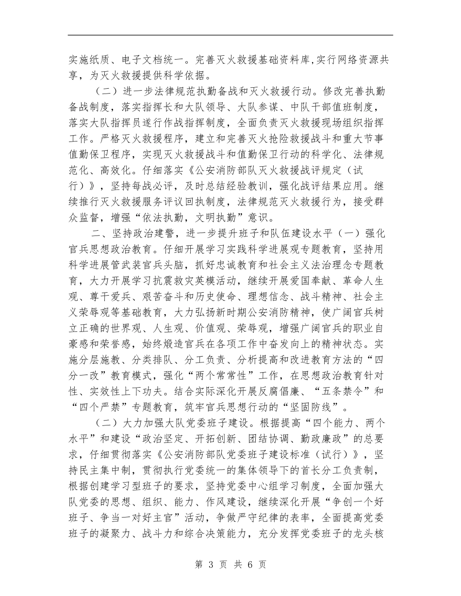 2024年市消防中队工作计划_第3页