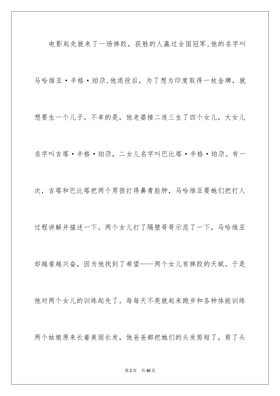 2024《摔跤吧！爸爸》观后感_11_第2页