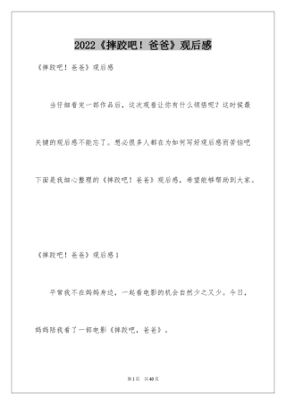 2024《摔跤吧！爸爸》观后感_11