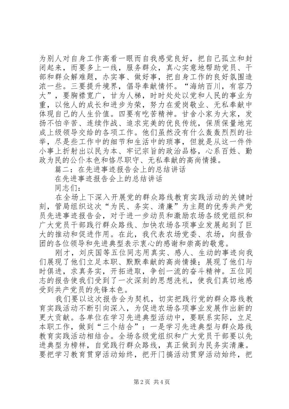 先进事迹报告会_第2页