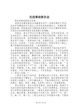 先进事迹报告会