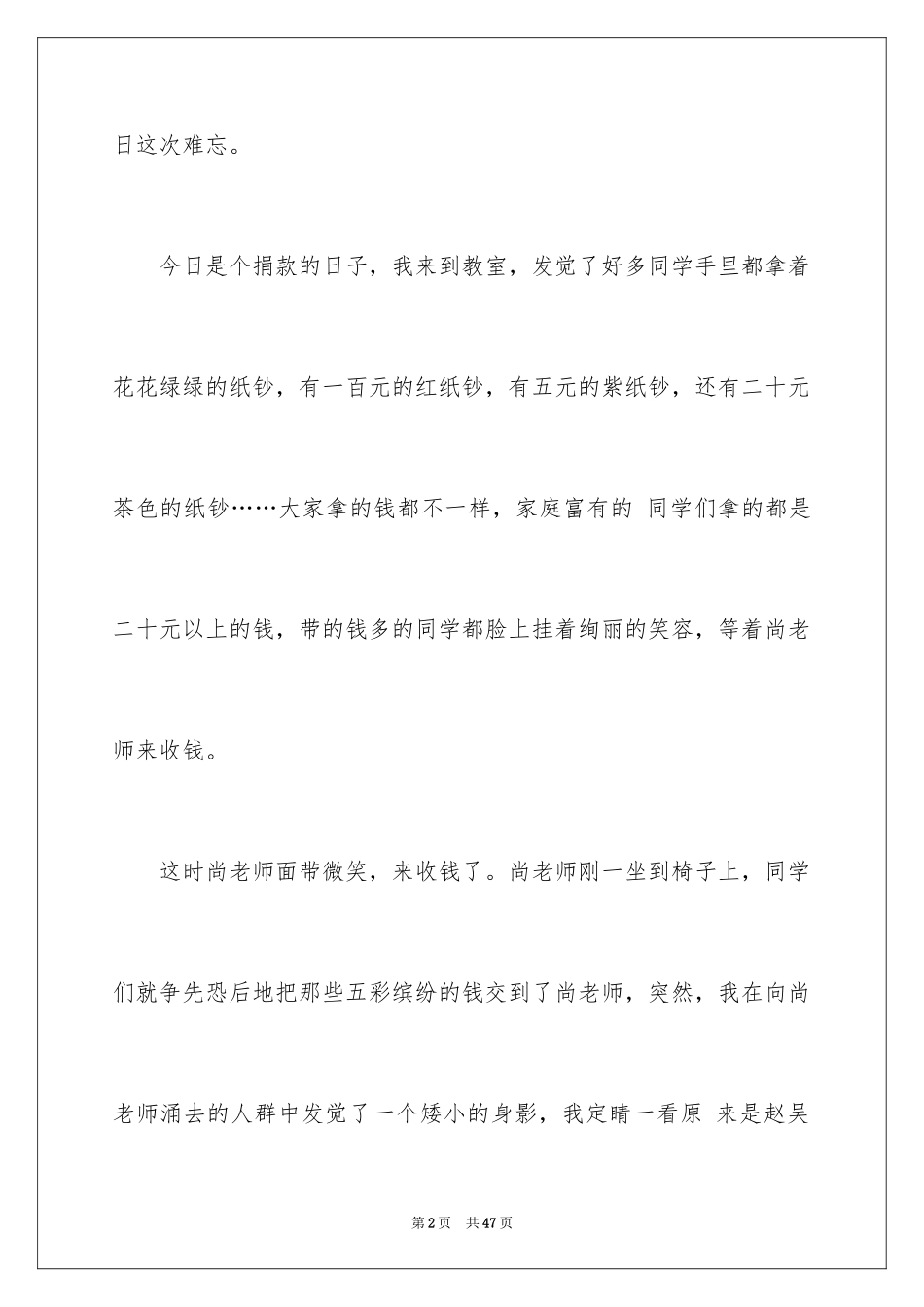 2024以爱心为话题作文_1_第2页