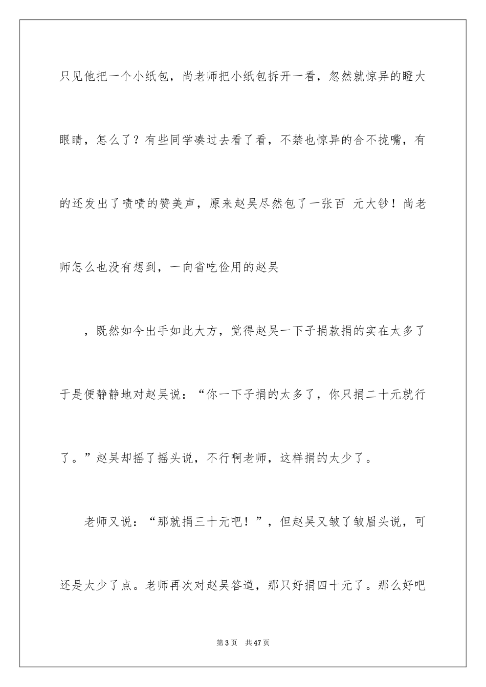 2024以爱心为话题作文_1_第3页