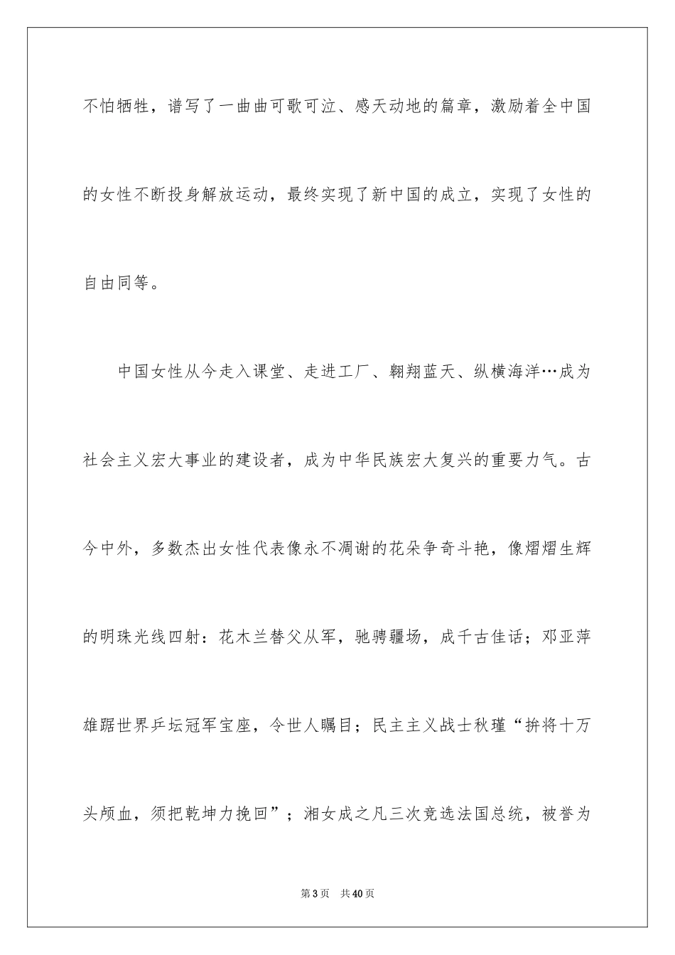 2024三八妇女节演讲稿_1158_第3页