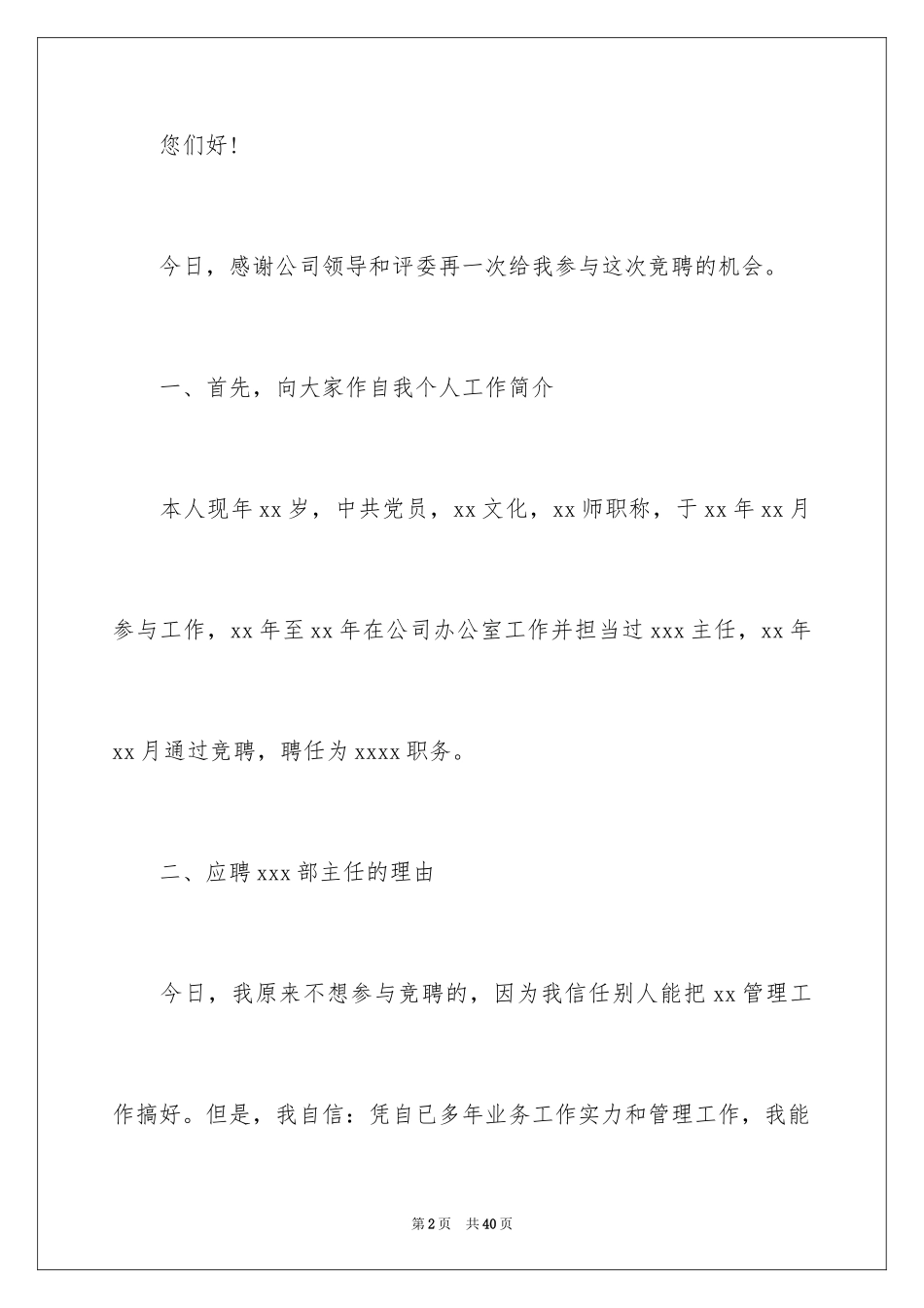 2024企业中层竞聘演讲稿_4_第2页
