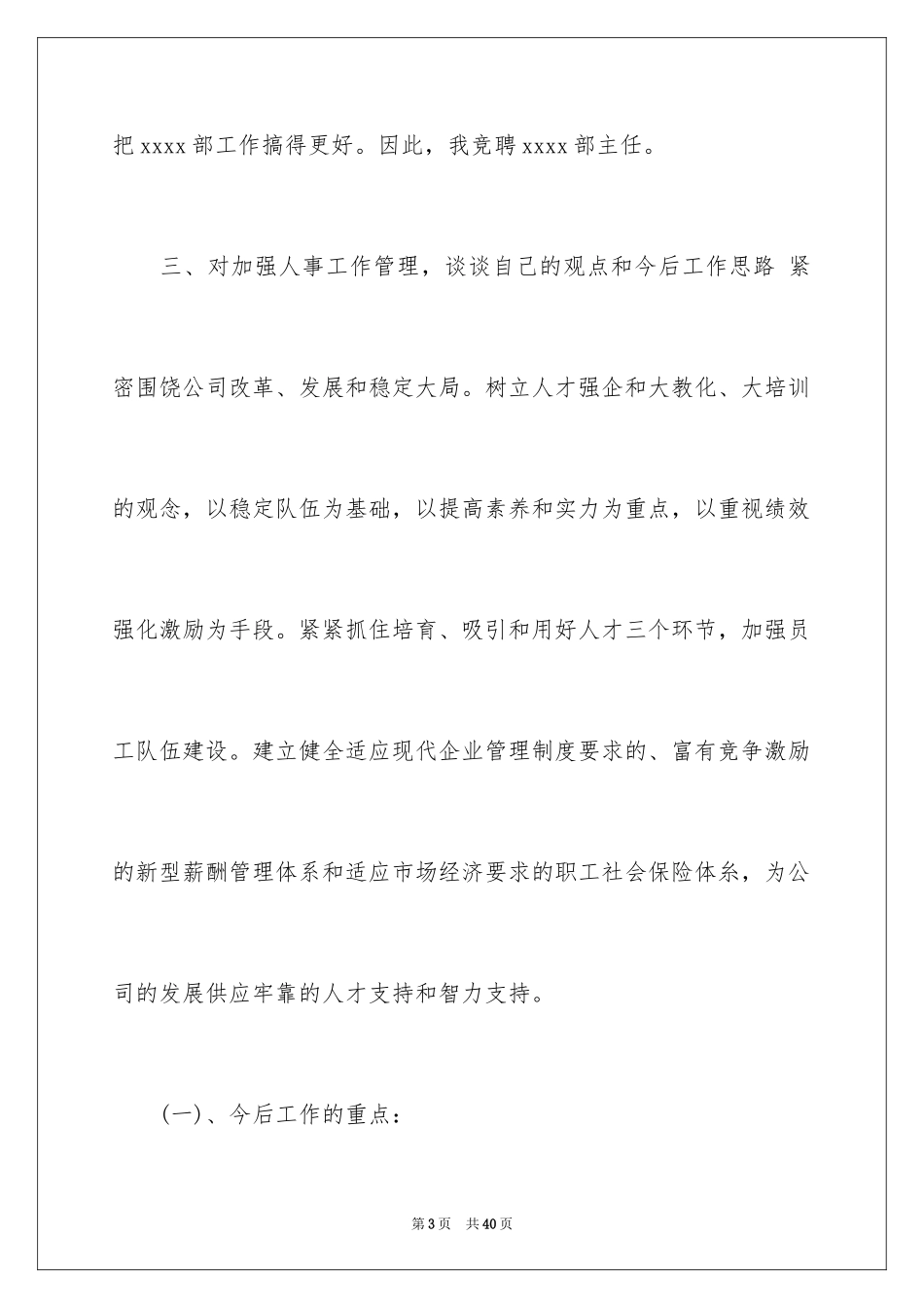 2024企业中层竞聘演讲稿_4_第3页