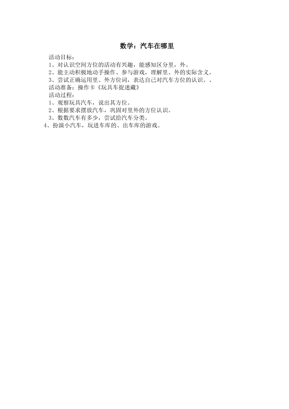 数学《汽车在哪里》_第1页