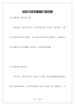 2024《功夫熊猫》观后感_4