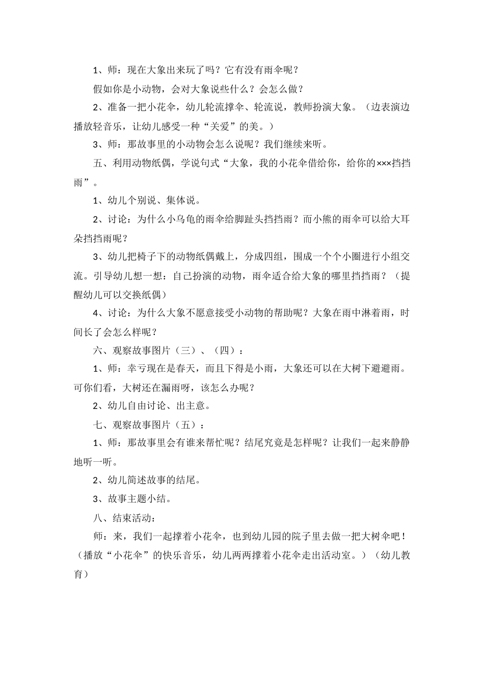 教案送你一把伞 (2)_第2页