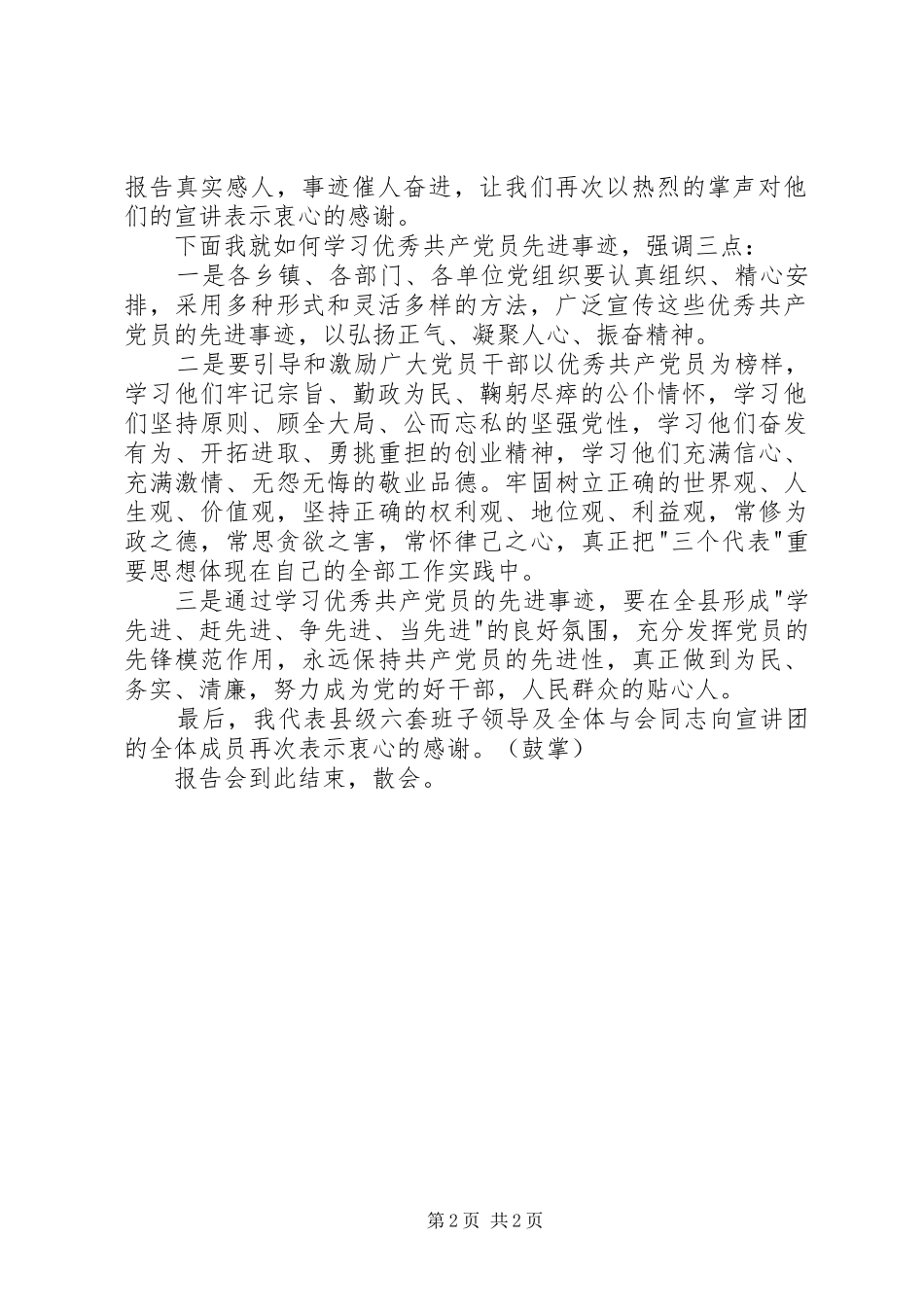 先进事迹宣讲报告会主持词_第2页