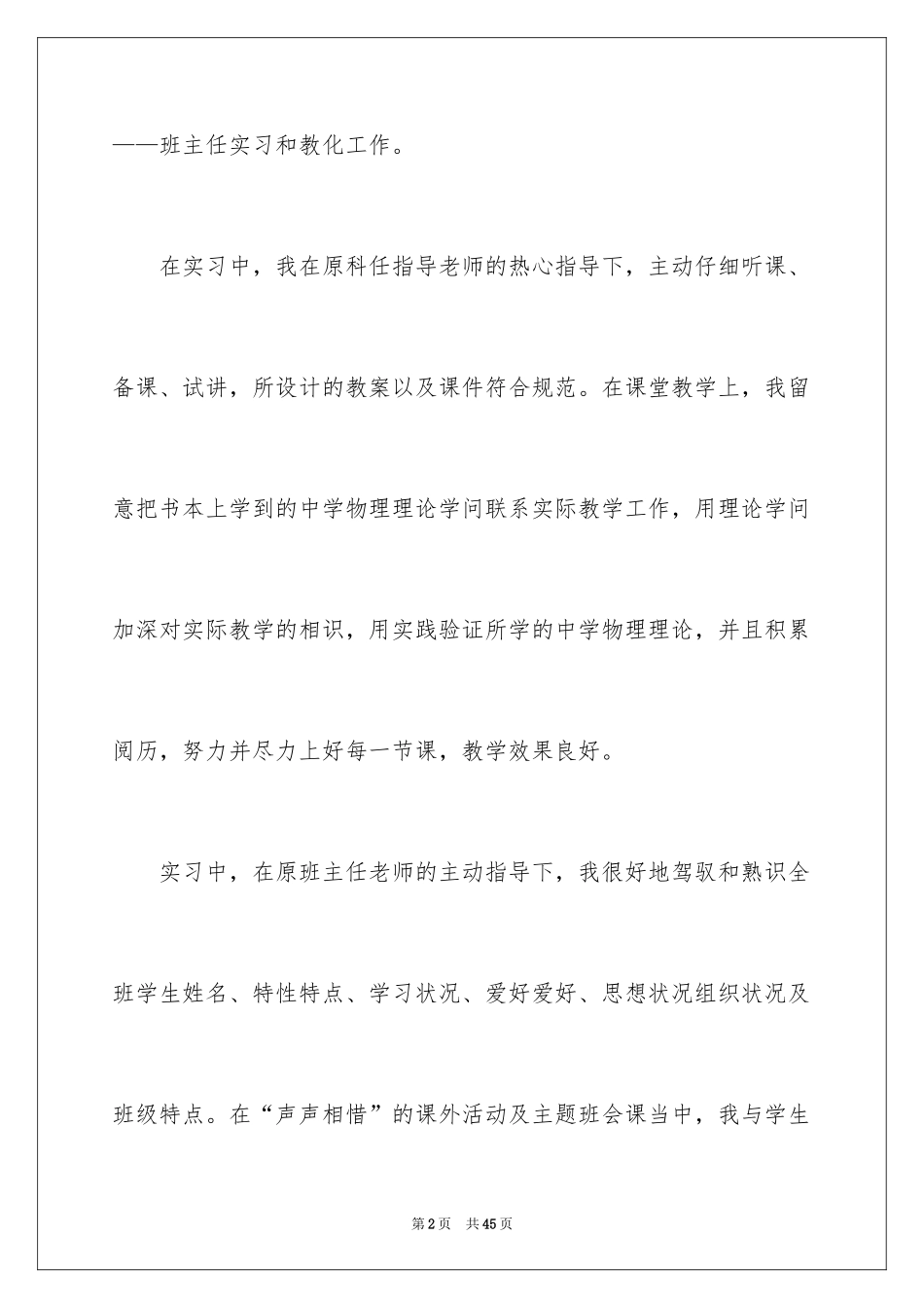 2024优秀实习生自我鉴定_第2页