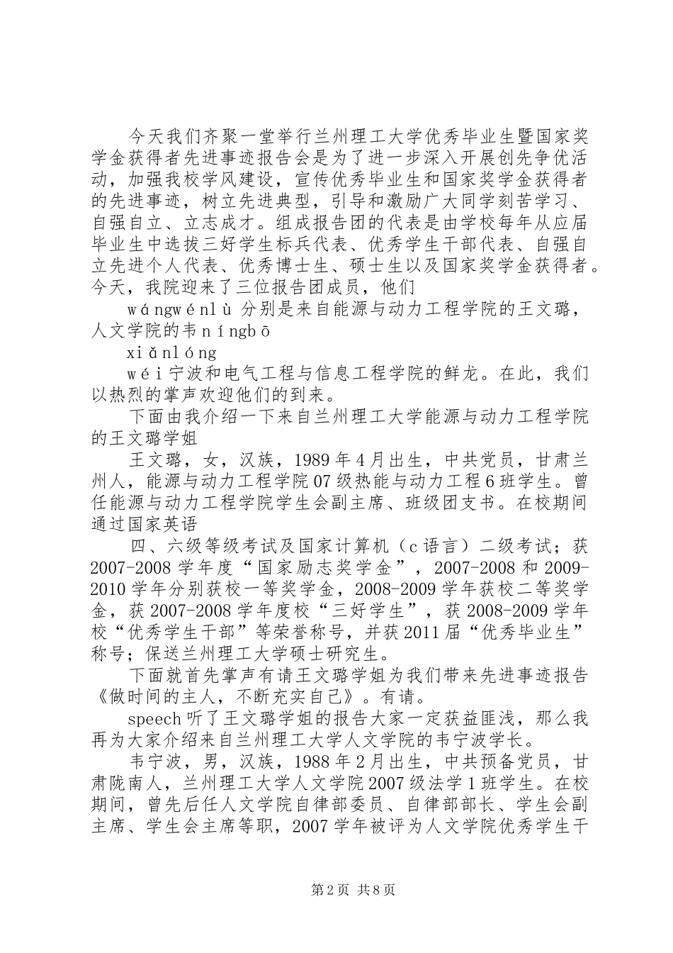 先进事迹”报告会_第2页