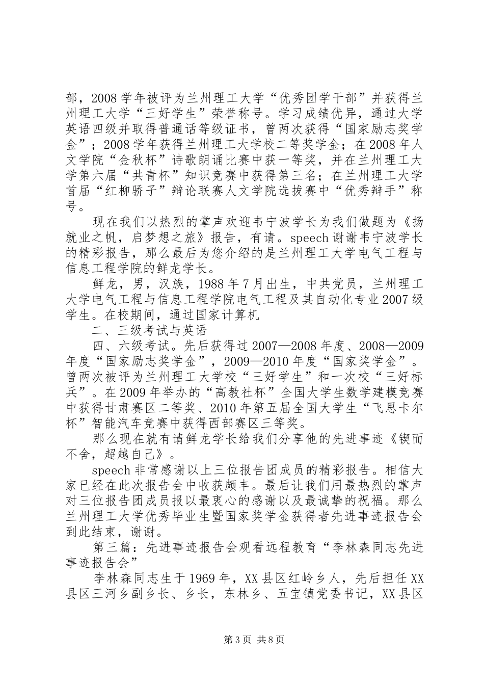 先进事迹”报告会_第3页