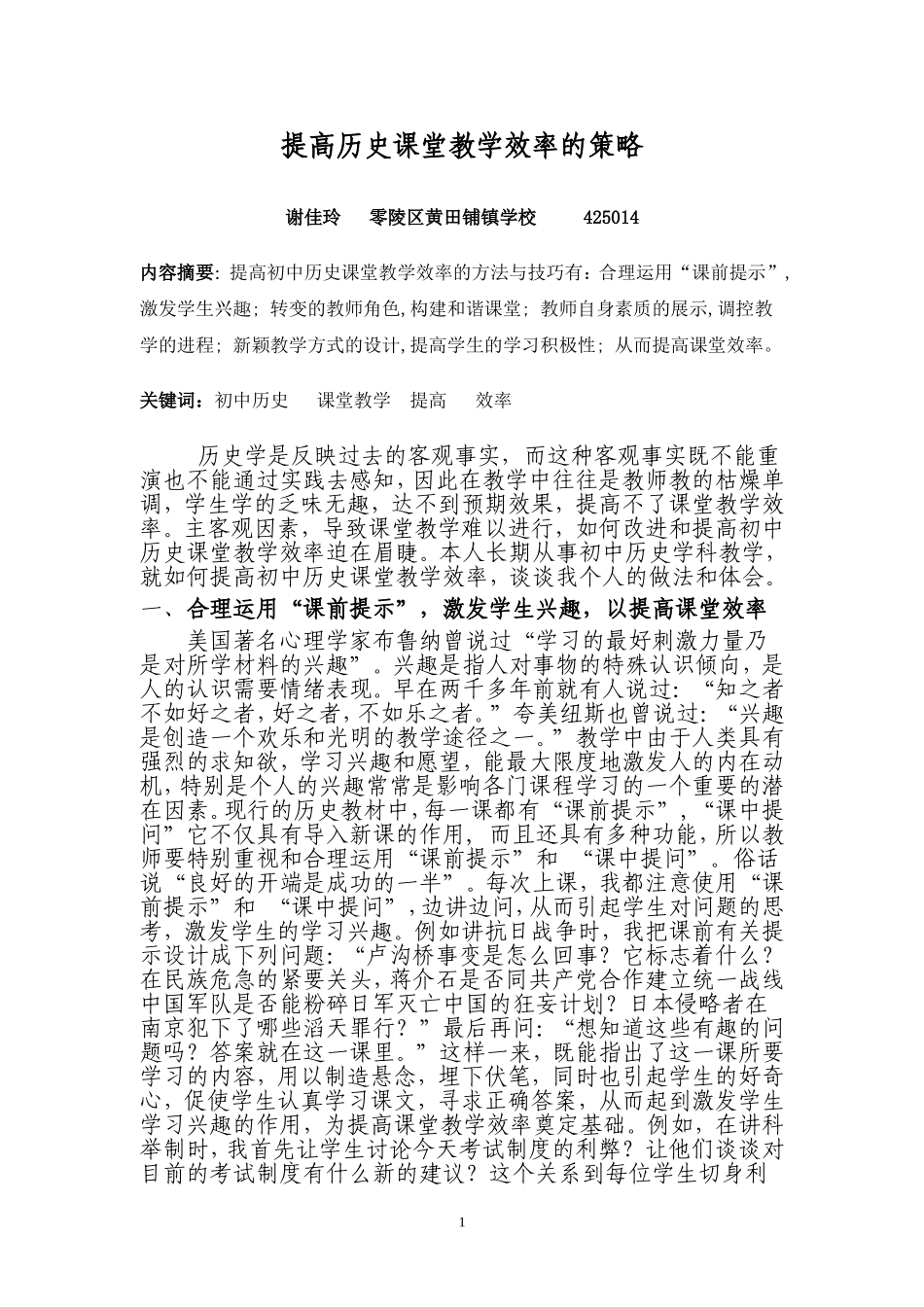 提高历史教学效率的策略_第1页