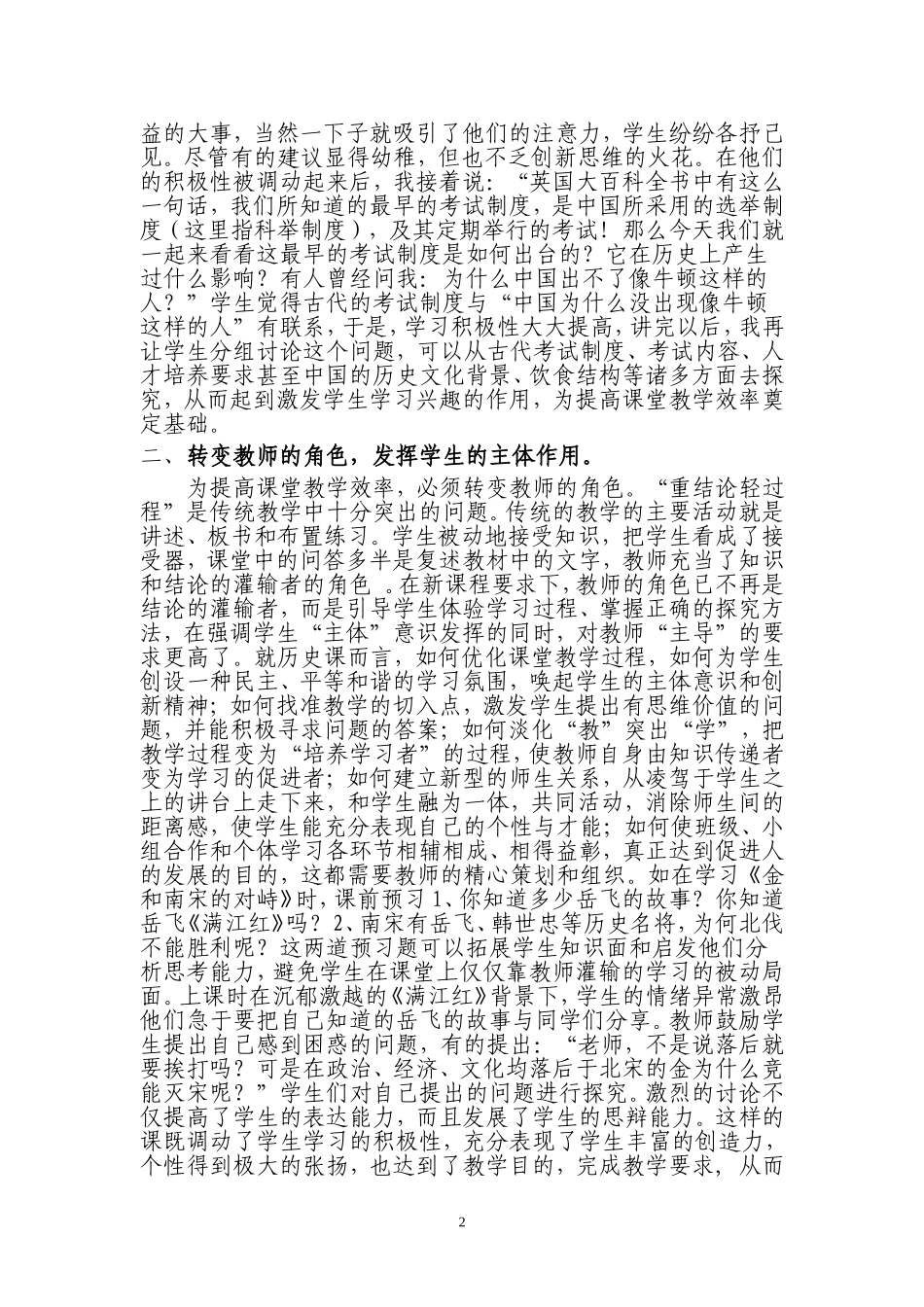 提高历史教学效率的策略_第2页