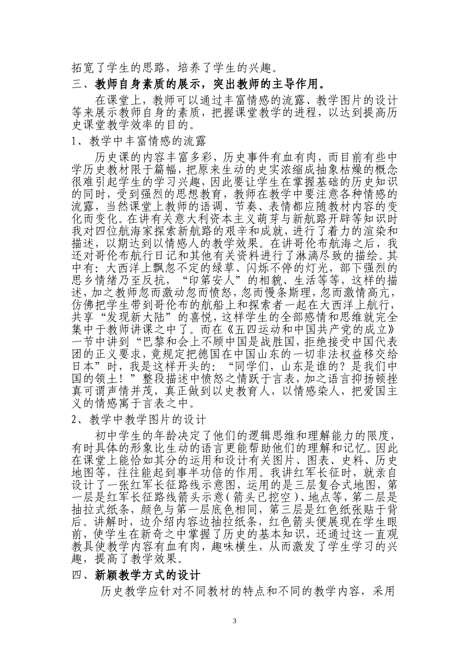 提高历史教学效率的策略_第3页