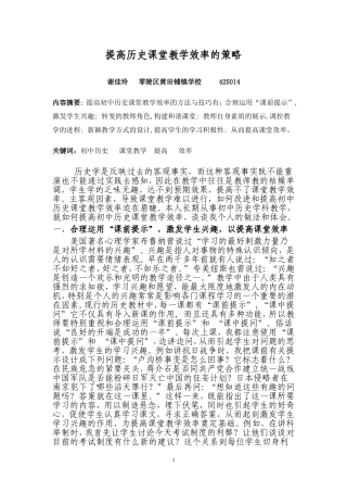 提高历史教学效率的策略