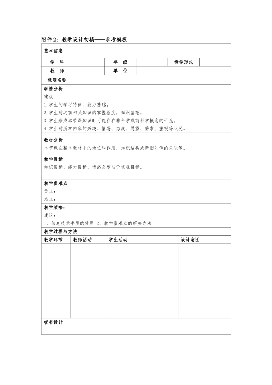 教学设计初稿&mdash;&mdash;参考模板_第1页