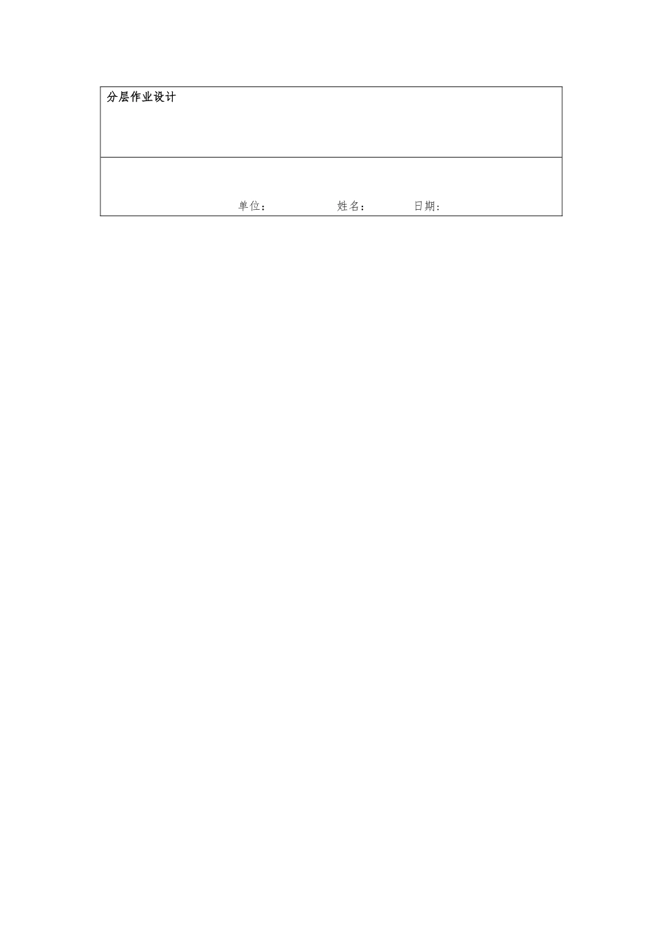 教学设计初稿&mdash;&mdash;参考模板_第2页