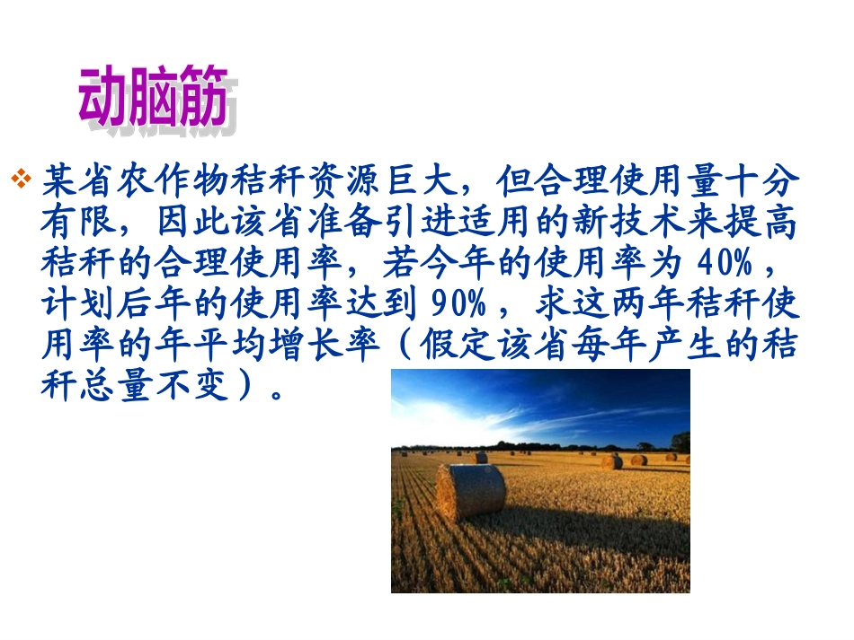 湘教版数学九年级上册课件：25一元二次方程的应用（课时1）_第2页