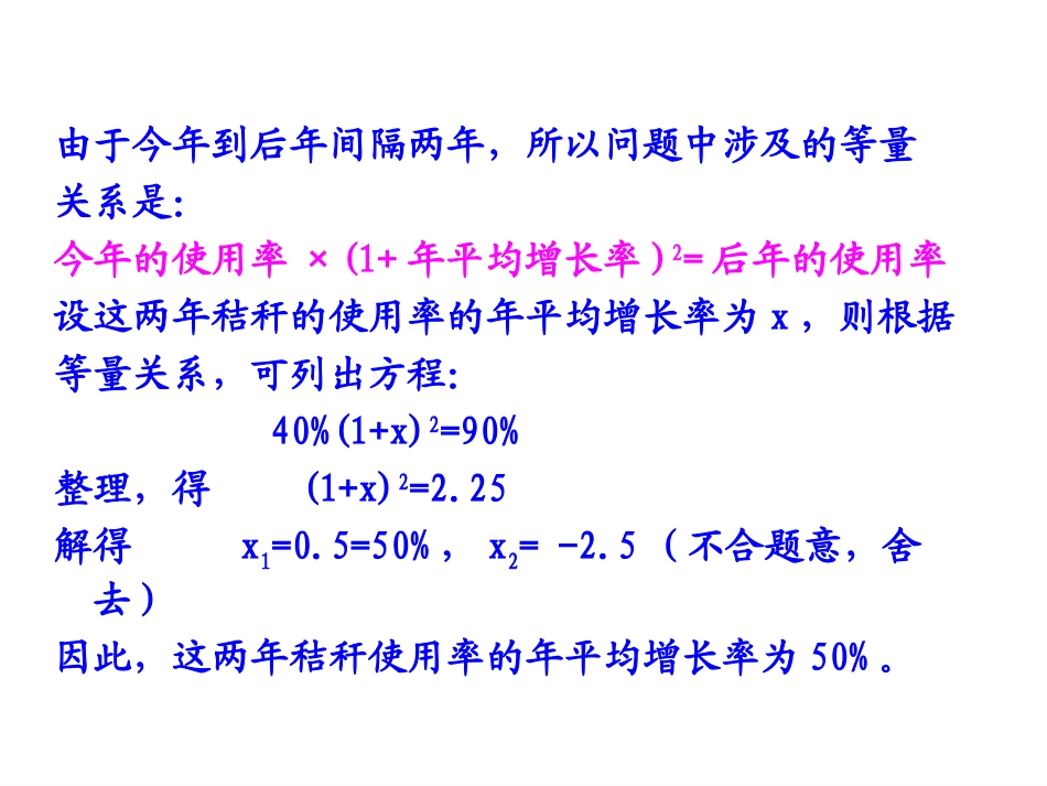 湘教版数学九年级上册课件：25一元二次方程的应用（课时1）_第3页