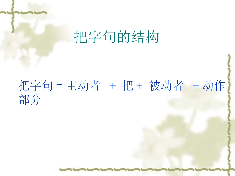 把字句改写被字句课件_第3页