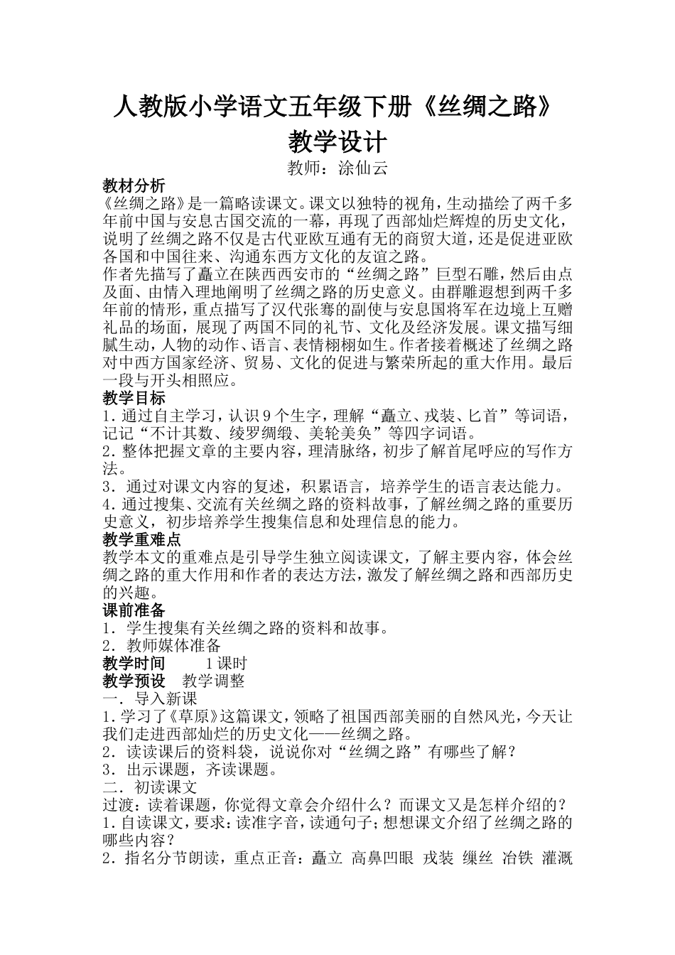 《丝绸之路》_第1页