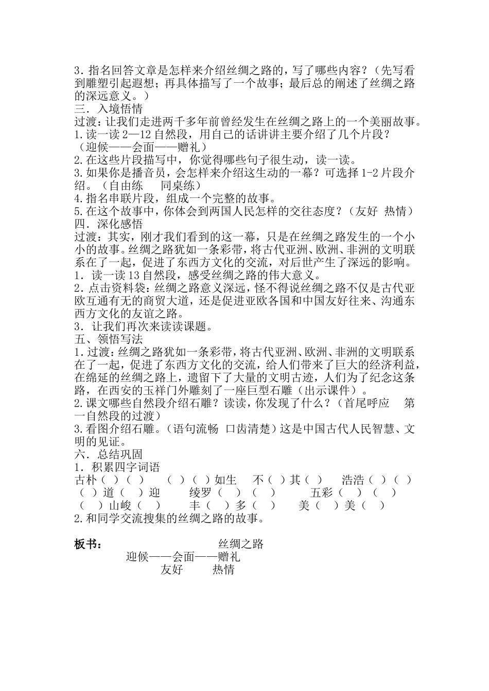 《丝绸之路》_第2页