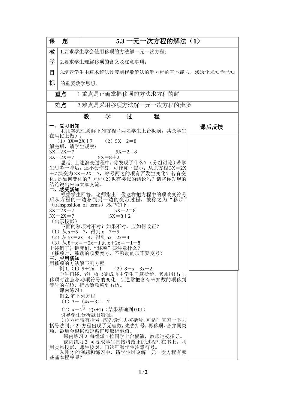 一元一次方程的解法（）教案_第1页