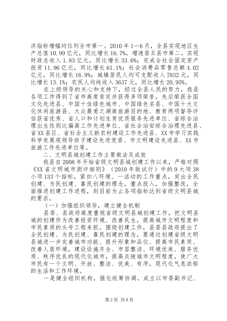 先进XX县区汇报材料范文_第2页