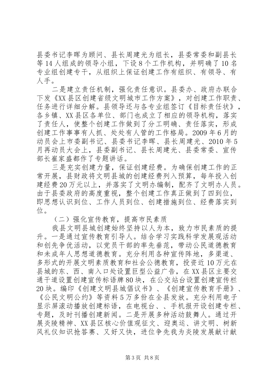 先进XX县区汇报材料范文_第3页