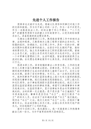先进个人工作报告