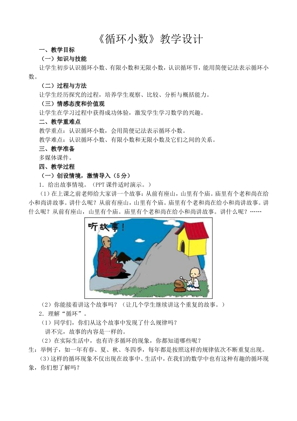 循环小数教学设计_第1页