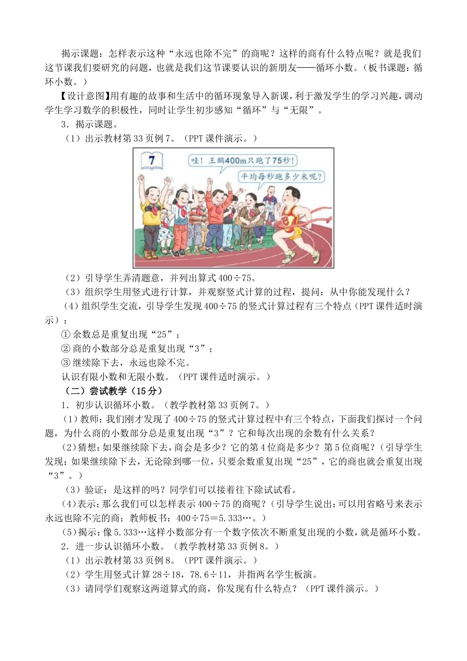 循环小数教学设计_第2页