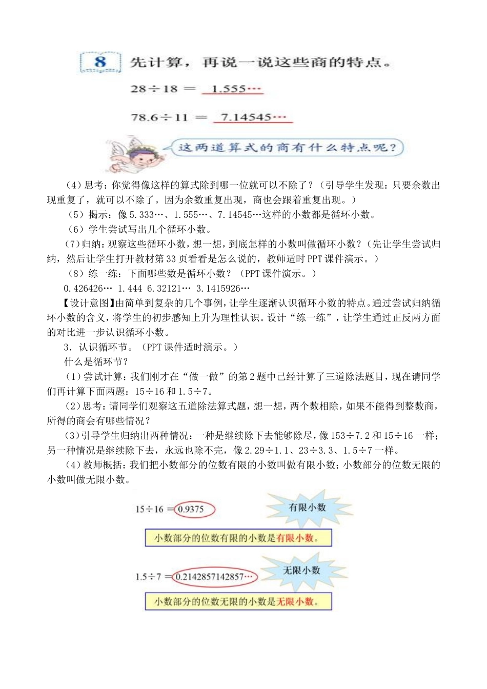 循环小数教学设计_第3页