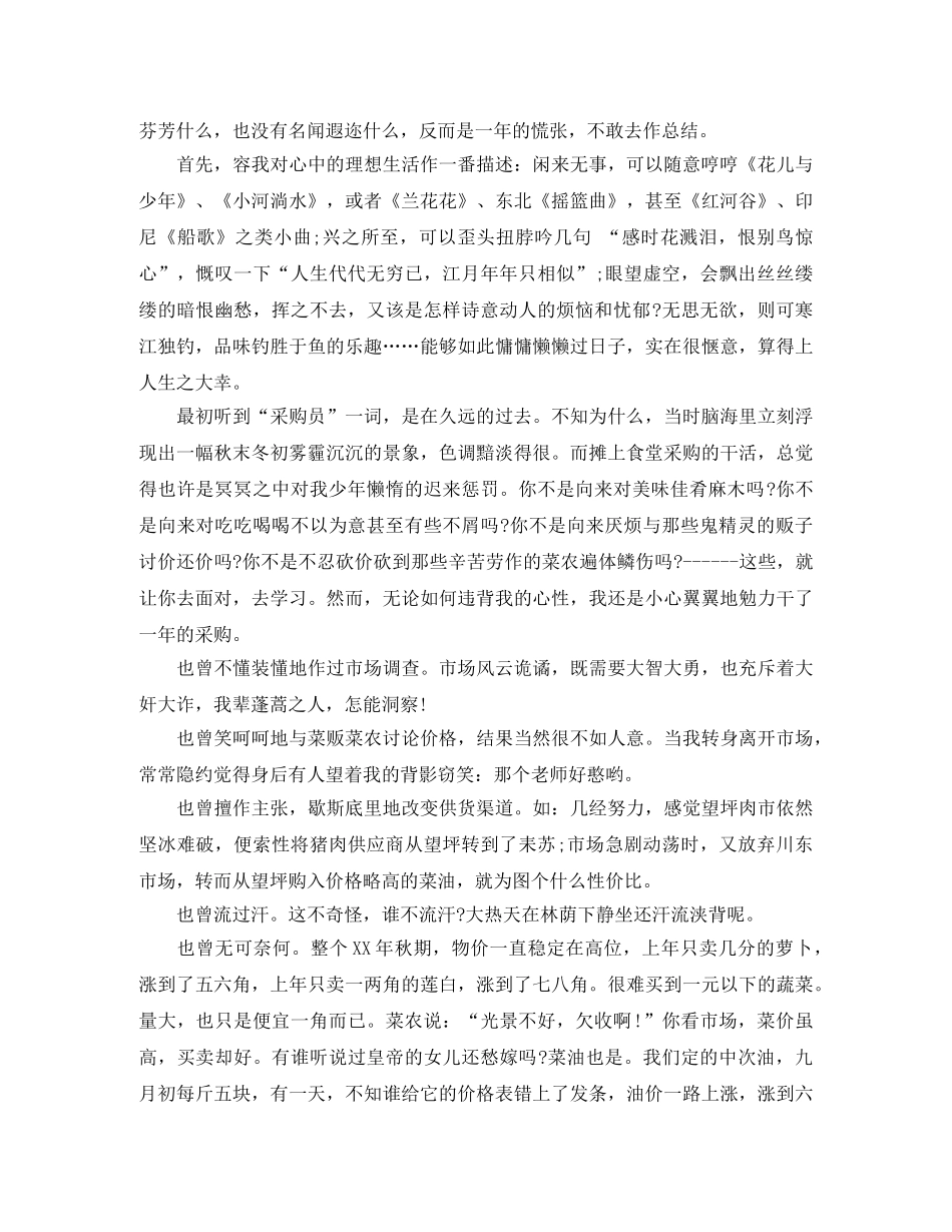 采购员月度工作总结范文 _第2页