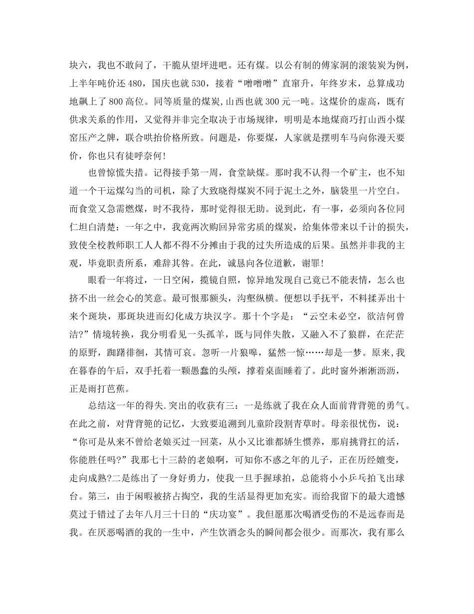 采购员月度工作总结范文 _第3页