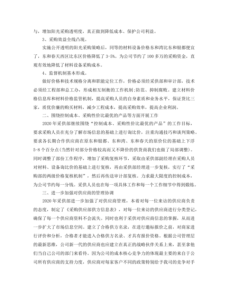 采购员的个人工作计划 _第2页