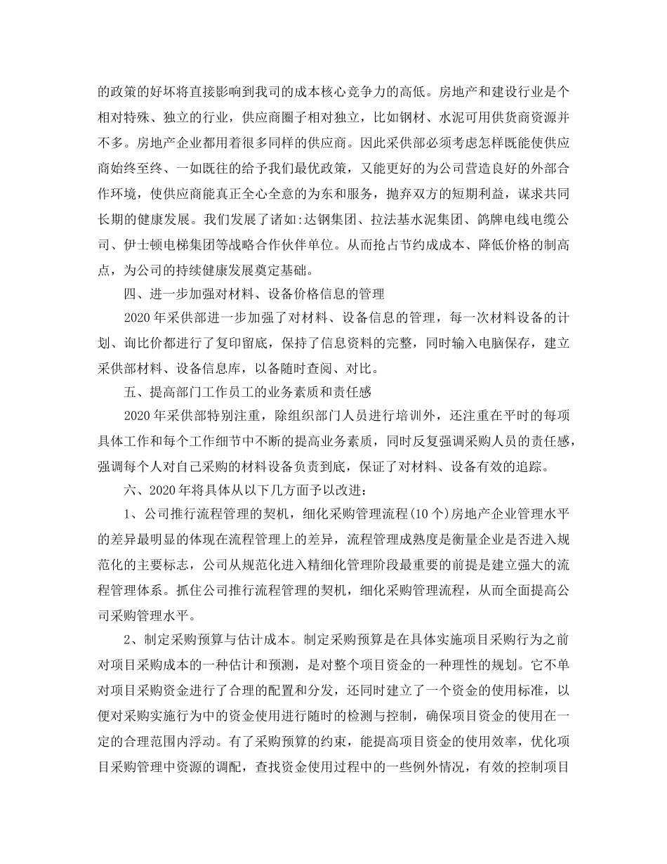 采购员的个人工作计划 _第3页